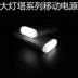 Dual USB Big Ngọn hải đăng Sạc Po Mobile Power Bank Đèn pin LED lớn - Ngân hàng điện thoại di động sạc dự phòng remax Ngân hàng điện thoại di động