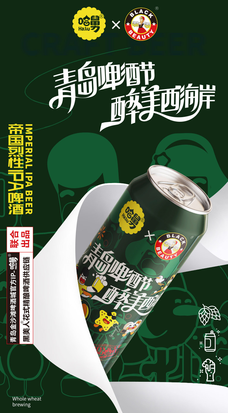 安享好物 安享S级啤酒-黑美人哈舅 IPA 18.5度啤酒 国标 