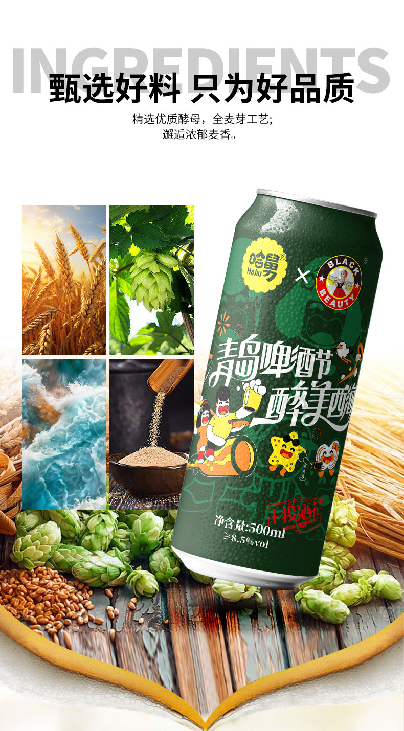 安享好物 安享S级啤酒-黑美人哈舅 IPA 18.5度啤酒 国标 