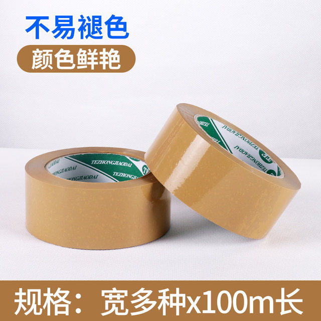 Earth brown sealing tape width 4.5/6cm color tape wholesale sealing tape sealing packaging tape wholesale