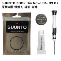 SUUNTO D4i Novo D6 diving computer watch original O Ring O Ring battery screwdriver silicone oil