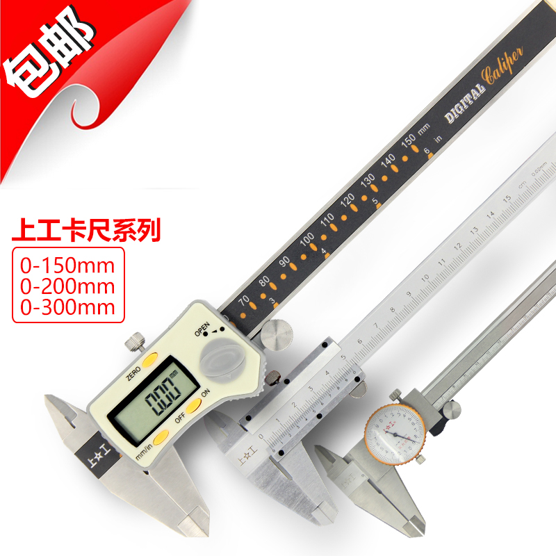 Shanggong digital graphics caliper 0-150 200 300mm electronic caliper stainless steel with watch vernier caliper metric system