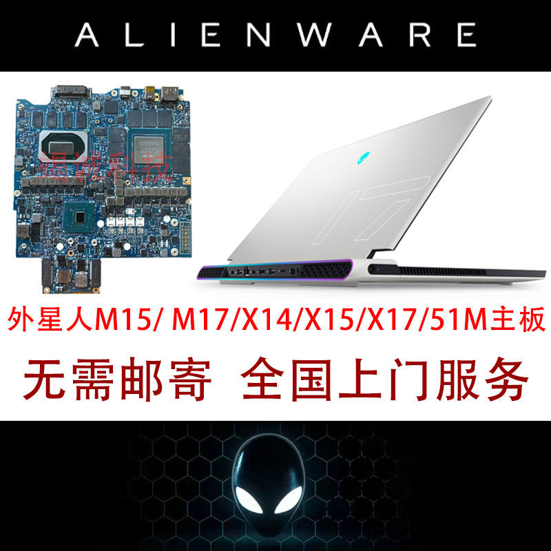 外星人主板升级全攻略!外星人15/17/18/51M/M15/M17/R2-R6都能换?🔥_笔记本零部件_淘宝数码网