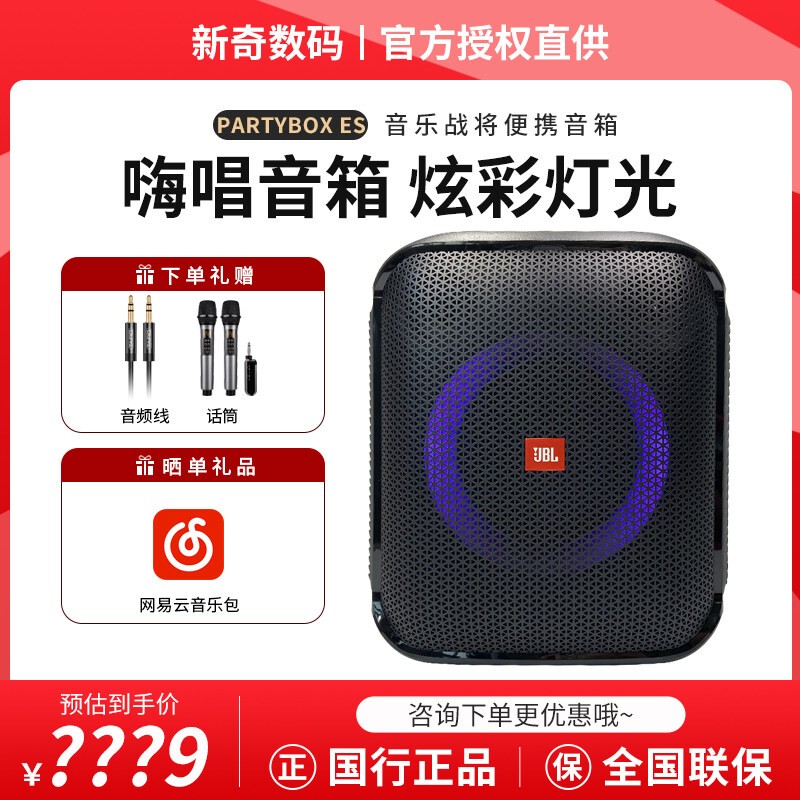 Jbl Partybox Es2 Music Warrior Singing Edition 2 Portable Waterproof Wireless Bluetooth Speaker Outdoor Audio