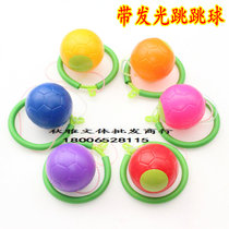 Childrens flash jumping ball adult bouncing ball jumping loop sports rotating bounce single foot throwing kindergarten toy ball