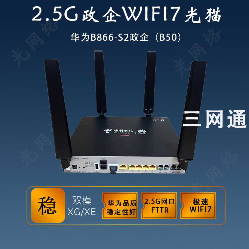 【Includes Setup】Huawei 2.5g 10Gbps Fiber Optic Modem F50/B50 Unicom/Telecom Public Version Xgs/Xg/Xe-Pon