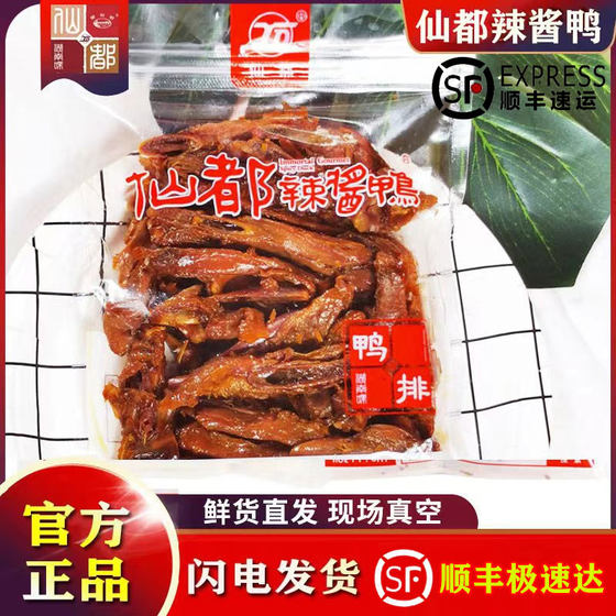 Xiandu hot sauce duck popular duck steak 130g signature product Hunan specialty snacks on-site vacuum