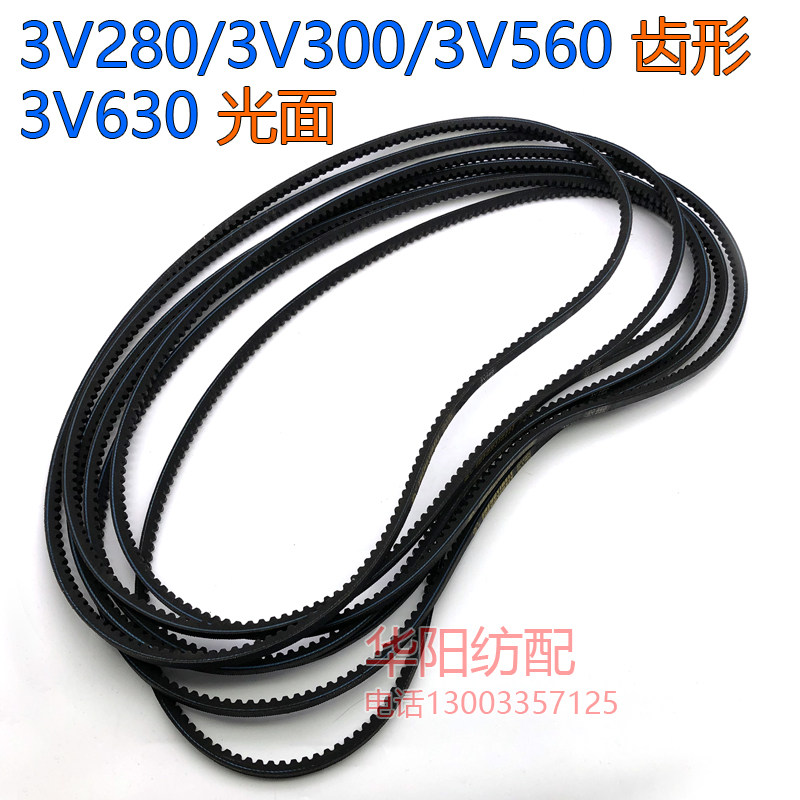 3V560 3V560 3V280 3V300 3V630 3V630 teeth-shaped toothed belt spindle with sisal accessories rubber 93