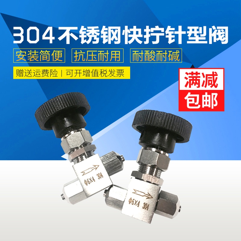 304 stainless steel quick-screw needle valve regulating valve fine-tuning valve flow control valve PU soft gas tetrafluorosilicone rubber tube
