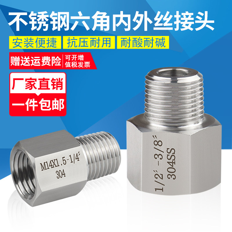 不锈钢六角内外丝接头压力表变送器内外螺纹流量计减压阀M20*1.5