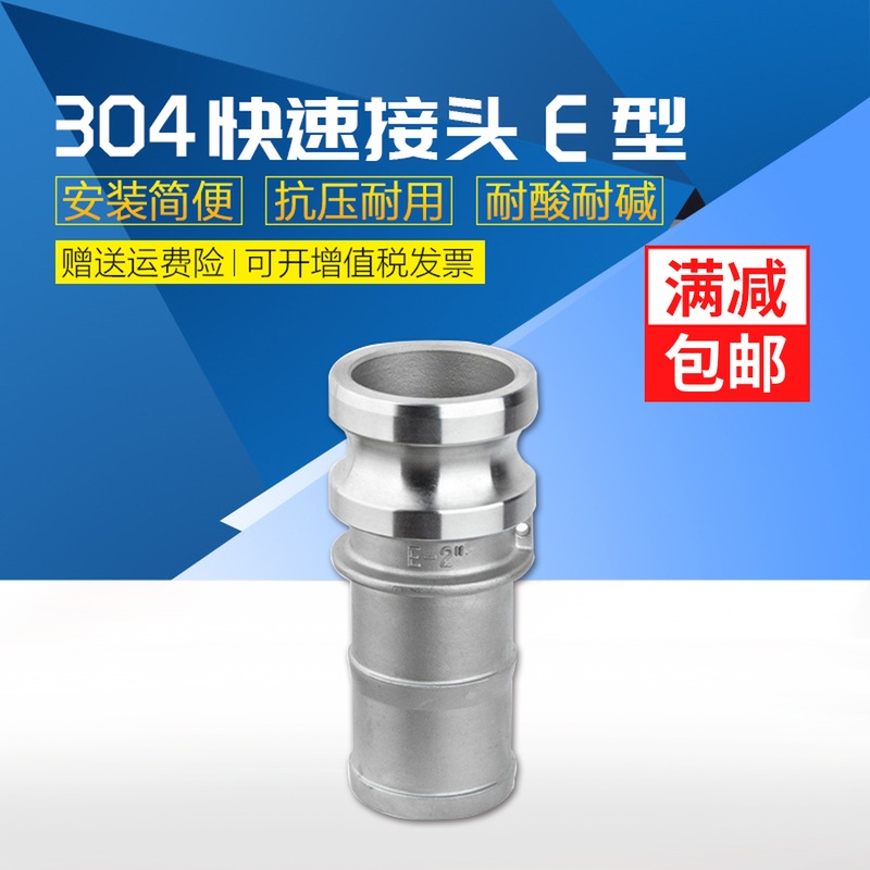 304 Stainless steel fast joint open cord rapid joint E type tube joint 1 2-6 inches