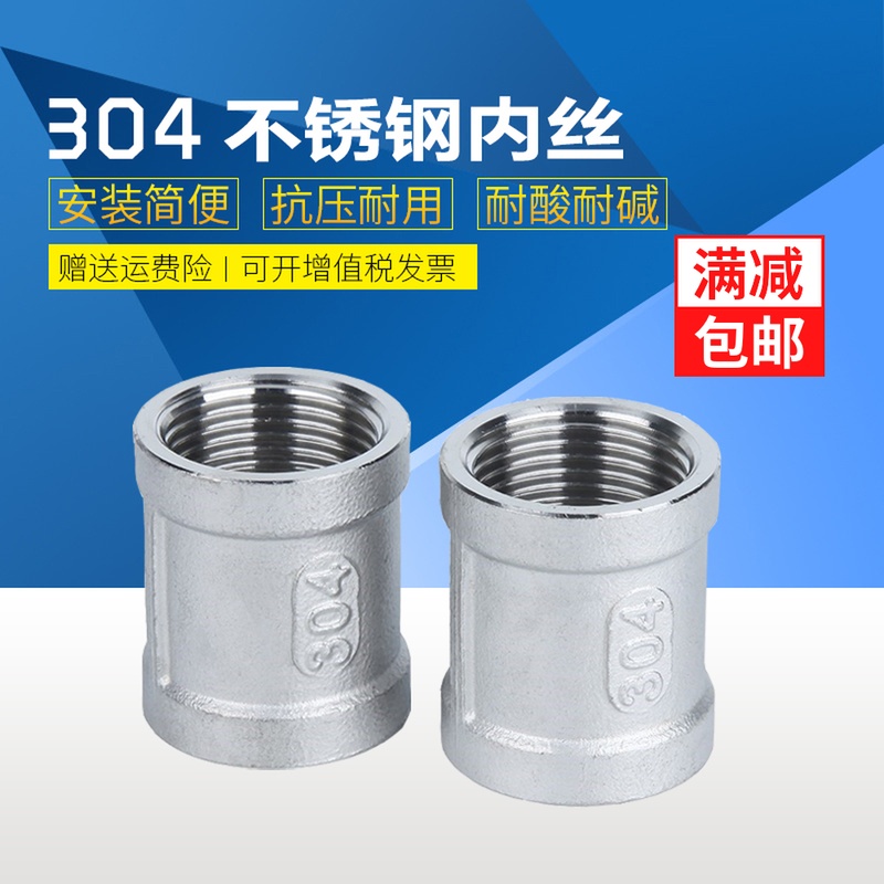 304 stainless steel internal wire Direct double internal thread straight through joint internal tooth pipe hoop ancient external water heating accessories 4 points