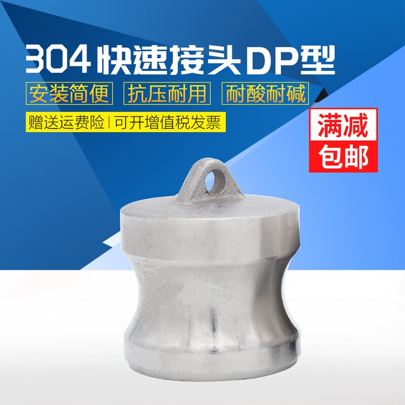304 stainless steel quick connector stainless steel quick choke plug DP type Quick connector 1 2-6 inch