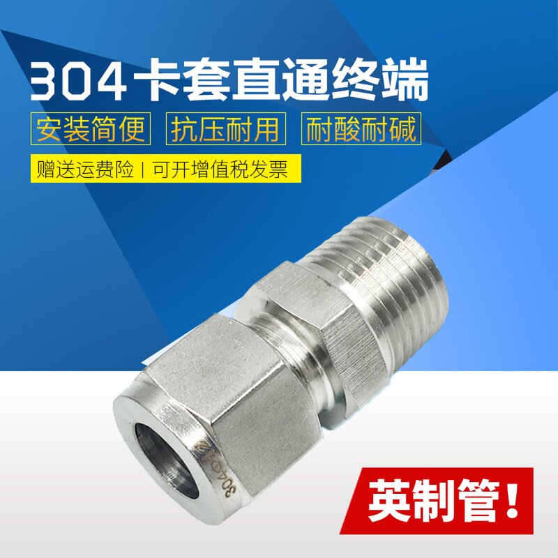 304不锈钢卡套直通终端双卡套压环式仪表铜管气源接头英制管&Phi;1/4