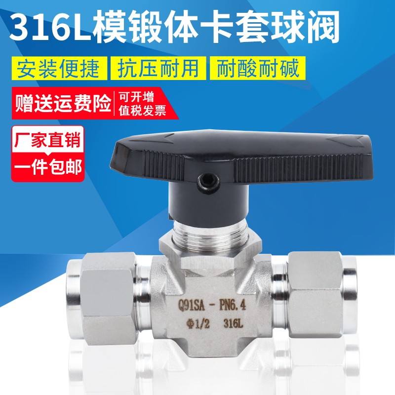 316L模锻体卡套球阀仿美UNF模锻体阀门气源开关卡套式球阀Q91SA