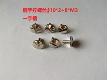 M3 screw hand-wringing screw steps fastening bolts cross groove screws Professional machining of various non-placers