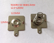 Battery Spring small No. 7 No. 5 toy remote control box accessories conductive shrapnel large contact positive and negative metal sheets
