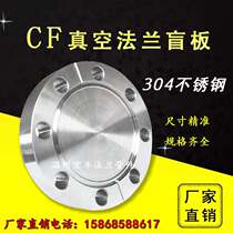 Ultra high vacuum CF blind plate flange knife edge flange blind plate CF16-200 factory direct sales volume from excellent