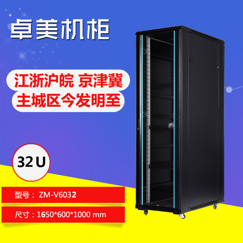 Zhuomei server cabinet 1 6 meters 32U600*1000 server cabinet network cabinet thickened cabinet