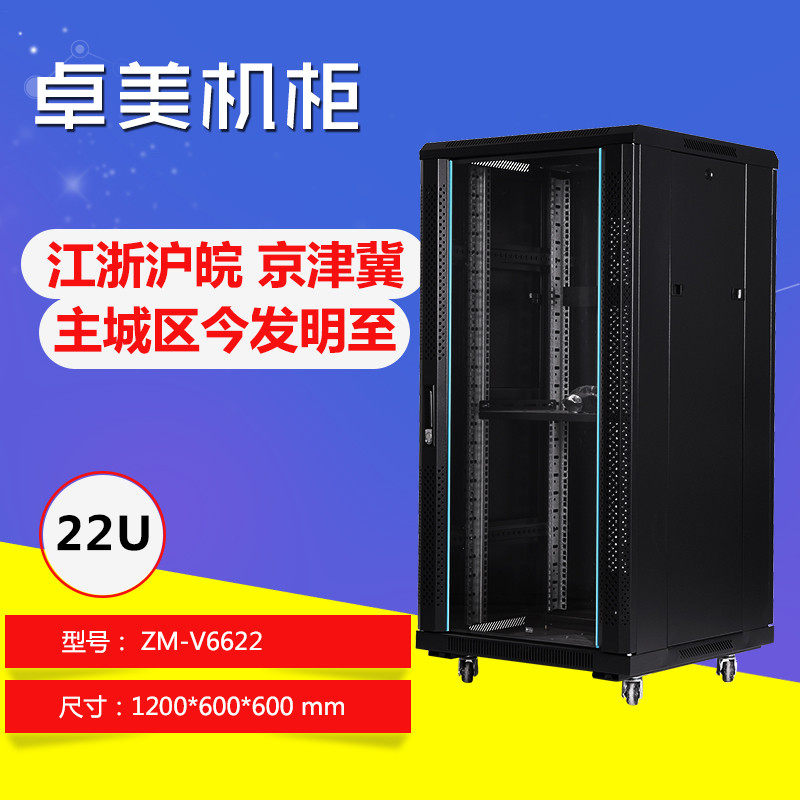 24U Zhuomei cabinet 22u network cabinet 1 2 meters cabinet weak current monitoring cabinet switch 1 meter cabinet