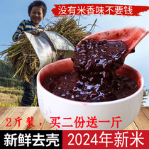 New rice black glutinous rice farmer blood glutinous rice 1000g purple rice pollution-free black glutinous rice old variety origin black glutinous rice