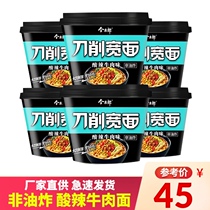 Jinmai Lang knife cuts wide noodles 12 barrels of whole box of hot and sour beef flavor fast food convenient lazy dormitory non-fried noodles