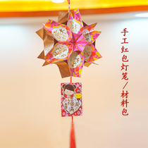 New Years Lantern Hand Red Envelope Lantern Cage National Day Kindergarten Environmentally Protective Parents Diy Flower Light Finished Product Pack