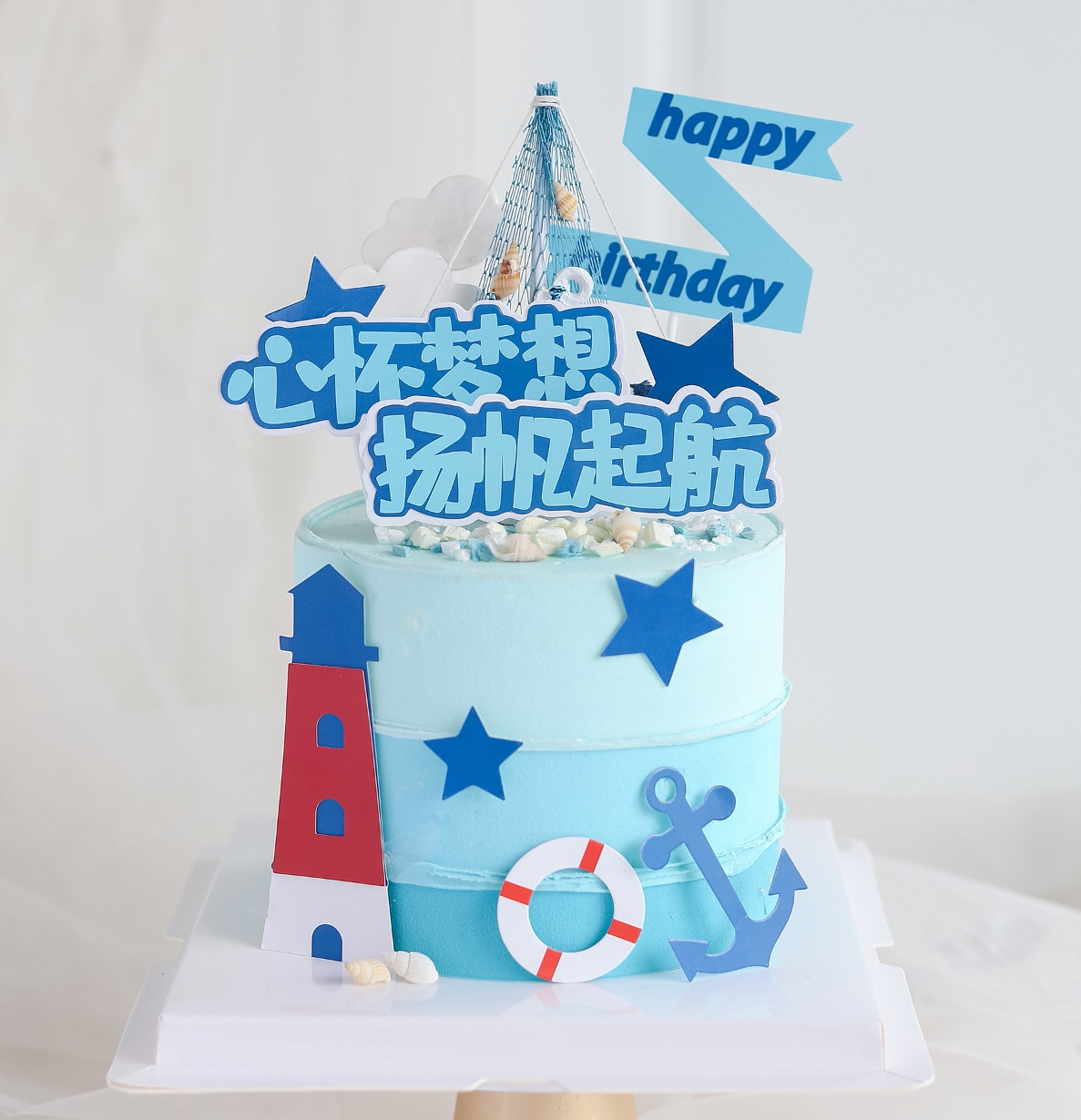 2021 college entrance examination cake decoration ride the wind and waves in the future can be expected to sail with dreams to set sail for our graduation cheersuit