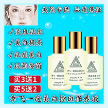 Zhangfei Yijue Skin Care Solution Official Website Beauty Salon Counter Enhanced Spot Control and Repair to Inhibit Melanin Growth