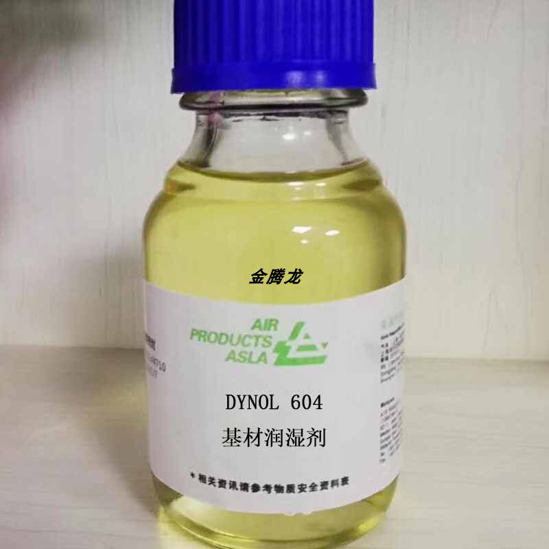 德國贏創DYNOL 604 基材潤溼劑 流平劑 樣品100克