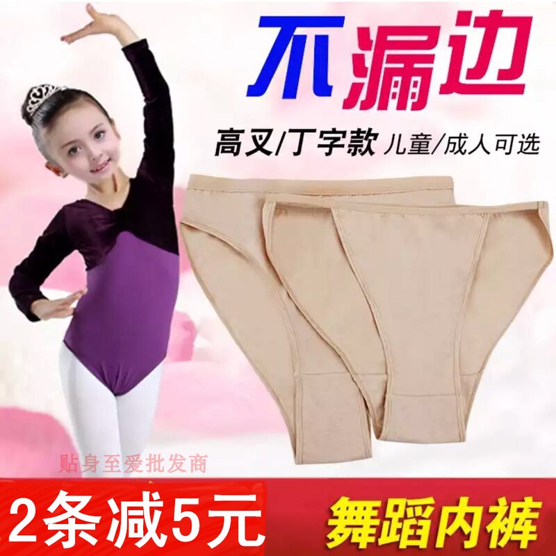 Ballet Dance Leggings for Children, High-Cut Invisible Flesh-Colored Skin-Tone Exam Thong, Girls' Gymnastics Wear Special Underwear