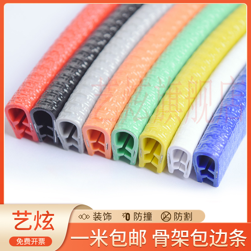 U-frame sealing rubber composite edge strip mechanical sharp sheet metal anti-cut hand guard strip skateboard protection strip