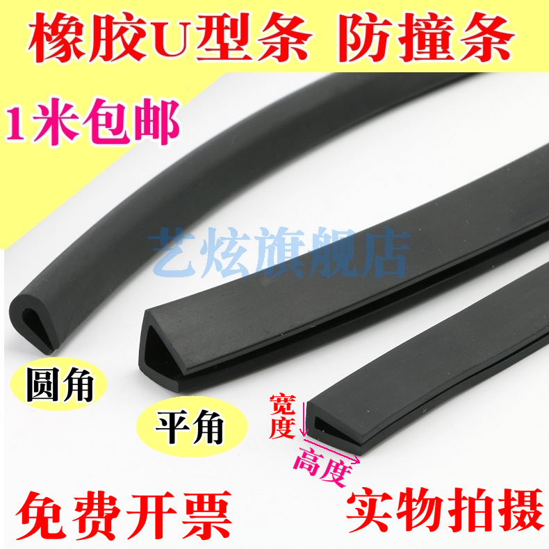 Promotional rubber U-shaped sealing strip card strip inlaid glass edging fish tank stretch strip high temperature resistance