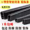 U-shaped sealing strip Rubber edging insert Mechanical sheet metal iron steel plate Stainless steel bridge edge sealing protection strip