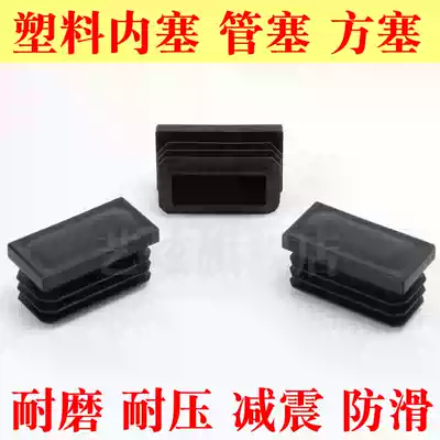 20*40*40*60 25 30 50 black square tube plug Inner plug Plastic choke plug Tube cover foot pad Stainless steel plug head