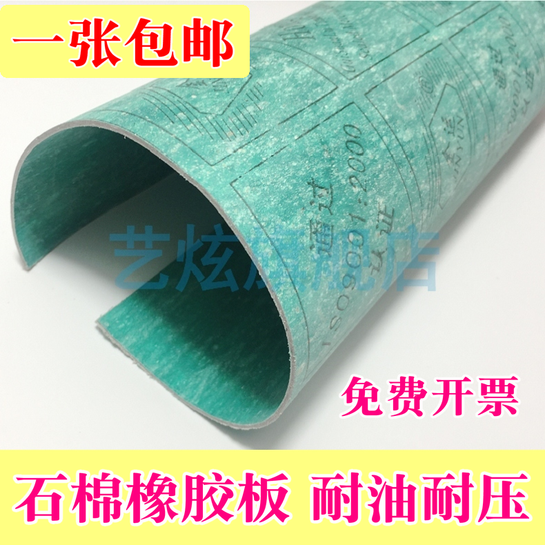 High-pressure high-temperature oil-resistant asbestos sheet gasket paper gasket Asbestos pad Asbestos sheet Asbestos gasket High-temperature