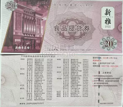 Xinya 20 yuan delivery voucher semi-finished dishes, pastries, cooked food dishes, coupons, cash coupons