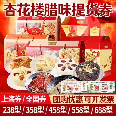 Shanghai's time-honored brand Xinghualou New Year's goods fried goods dry goods wax pastry snacks gift box delivery voucher-national universal