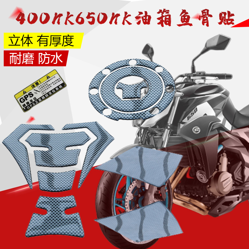 Suitable for spring wind Nk400 650 tank fish protection waterproof fishbone refuelling cover retrofit anti-scraping side sticker-Taobao