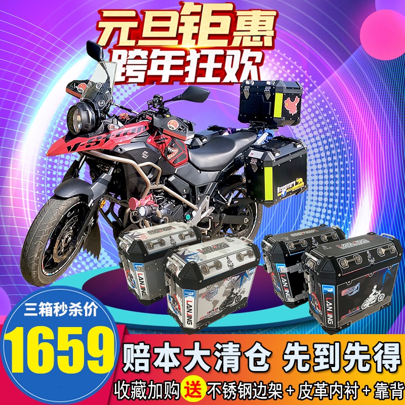 Blue whale is suitable for Suzuki DL250 side box three box locomotive modified trunk aluminum alloy box oversized