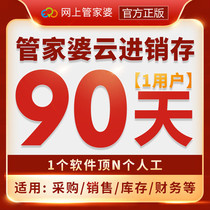 Housekeeper cloud invoicing management software Sales warehouse Financial inventory ERP system) 90 days 1 user