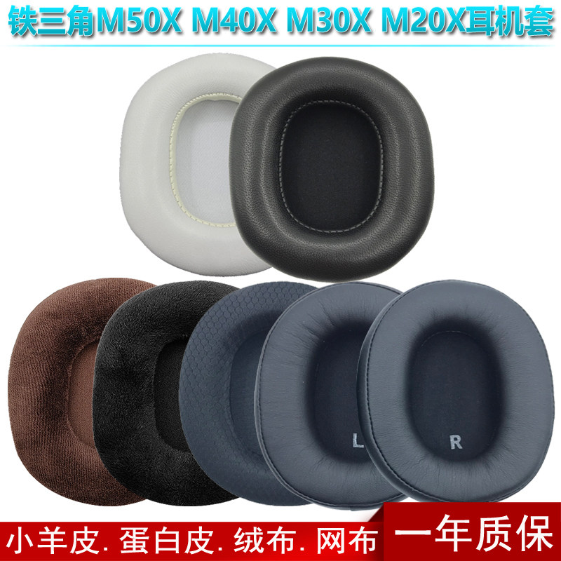 Apply the iron ATH-M20X ATH-M20X M30 M30 M50X M50X headphone cover sponge cover head beam cushion protective sheath
