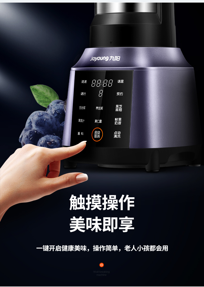 九阳 多功能全自动破壁机 料理机 带熬煮 图11
