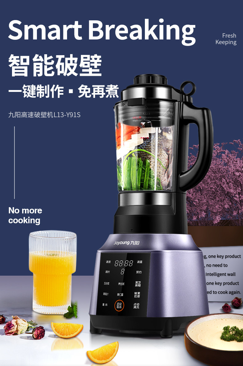 九陽養(yǎng)生家用小型破壁機