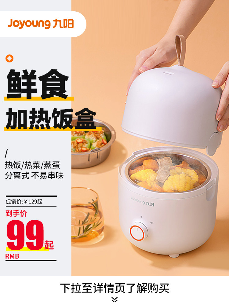 Jiuyang electric lunch box office workers can plug in electric cooking heating self-heating lunch box steaming electric pot insulation rice 20Z602