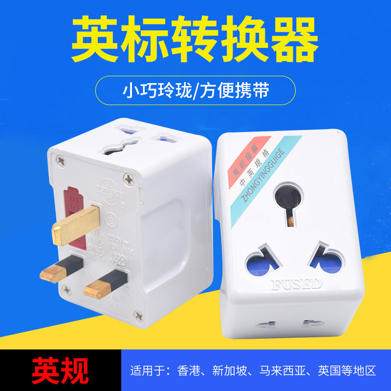 Hong Kong British standard 13A to 16A conversion plug British British standard plug one point three 10A power socket converter