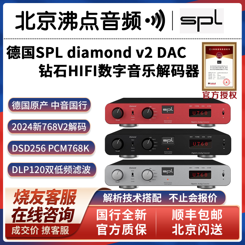 German Spl Diamond V2 Diamond Decoder Hifi Audio Digital Analog Dac Balanced Amplifier