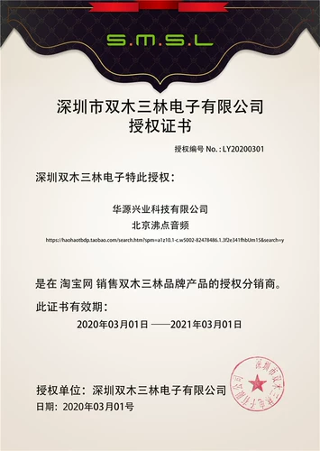 SMSL Shuangmu Sanlin/THX Compoperation SP200