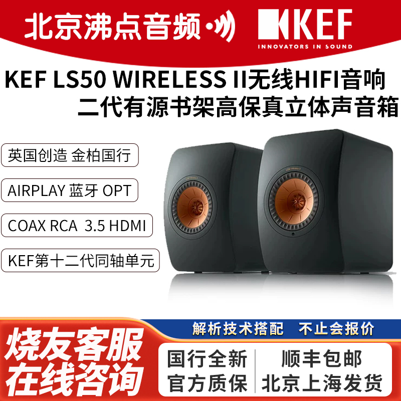 Kef Ls50 Wireless Ii Wireless Hifi Audio Set Audiophile-Grade Active Bluetooth Speakers Chinese Version Kef Ls50 Wireless Ii Wireless Hifi Audio Set Audiophile-Grade Active Bluetooth Speakers Chinese Version