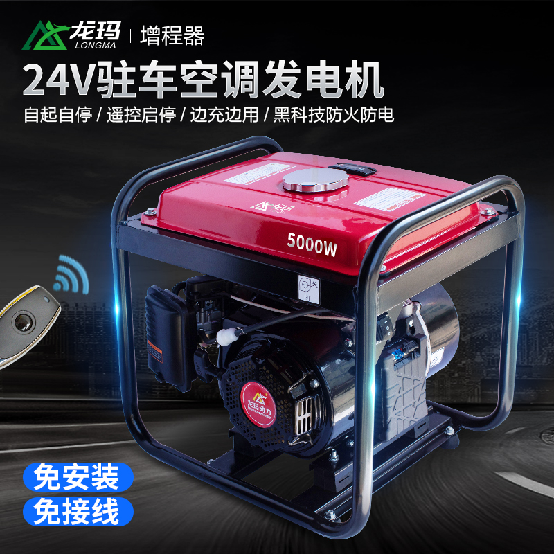 Longma 24v volt gasoline parking air conditioner generator vehicle DC small portable truck diesel generator